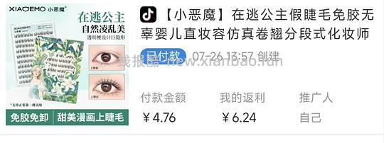0.6入小恶魔假睫毛，用金币可返薅 - 线报酷