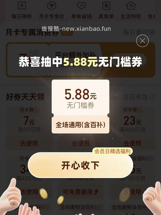pdd5.88无门槛 - 线报酷