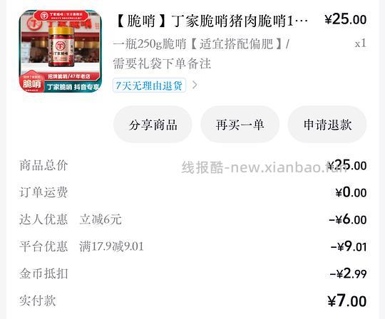 dy刷券，贵州丁家脆哨250g/7r - 线报酷