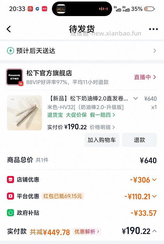 松下奶油棒直板夹2.0不到190元（算好价吗？） - 线报酷
