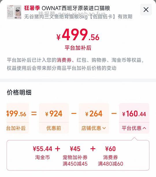 奥那特OWNAT绝育猫粮三文鱼口味8kg - 线报酷