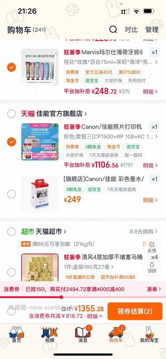 佳能cp1500照片打印机刚需价 - 线报酷