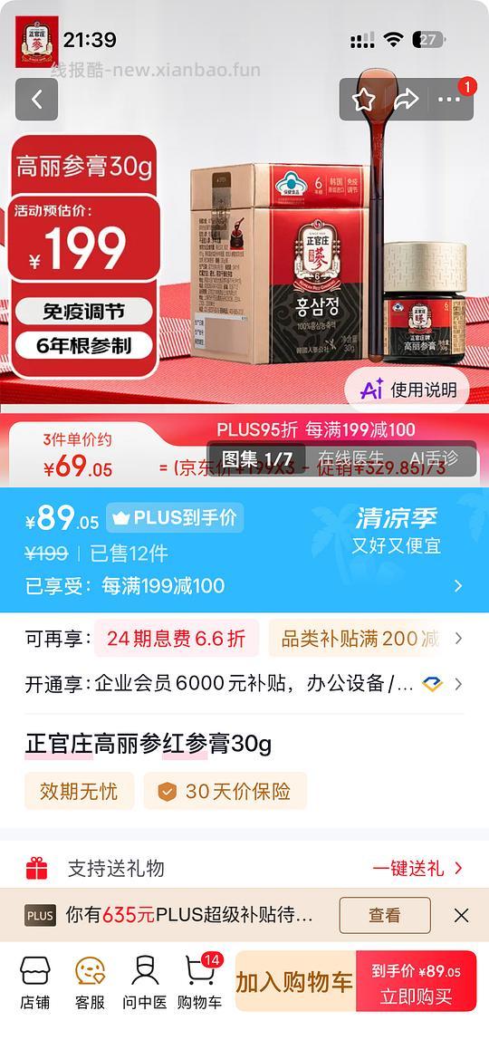 🚗走正官庄红参膏 - 线报酷