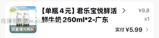 刚需好价悦鲜活鲜奶 - 线报酷