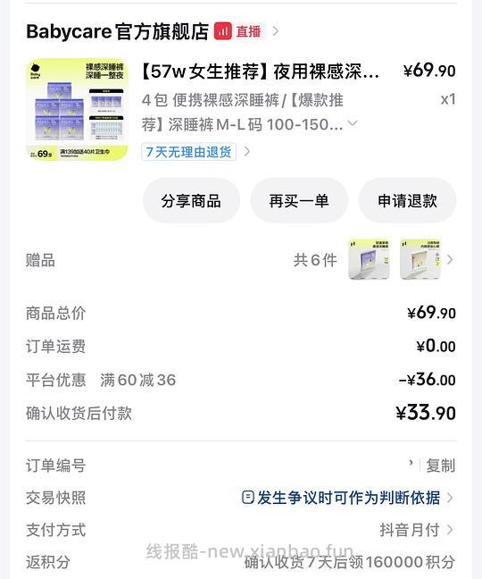 bbc小N安睡裤11.52购26条 - 线报酷