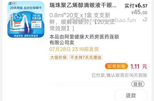 瑞珠12两盒 - 线报酷