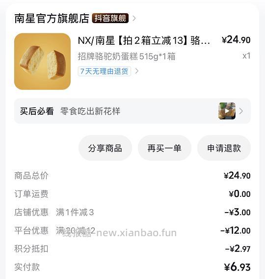 南星骆驼奶蛋糕1.4/箱（9个） - 线报酷