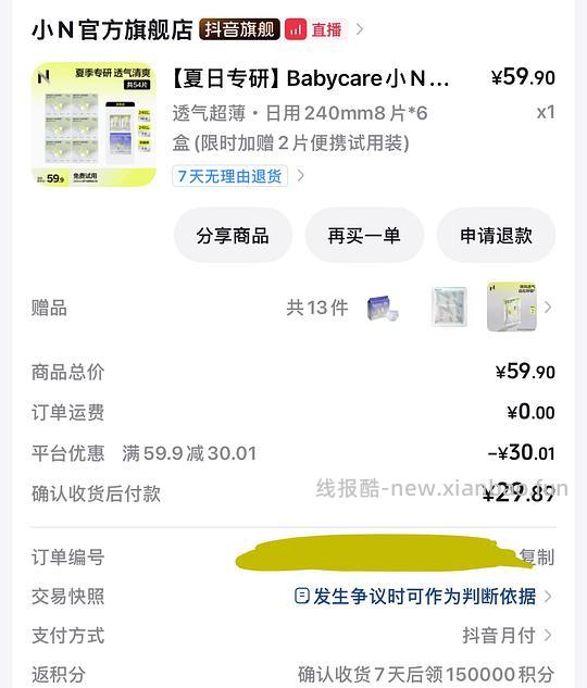 bbc小N安睡裤11.52购26条 - 线报酷