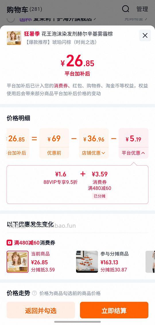花王泡泡染发剂刚需27r 简单作业 - 线报酷