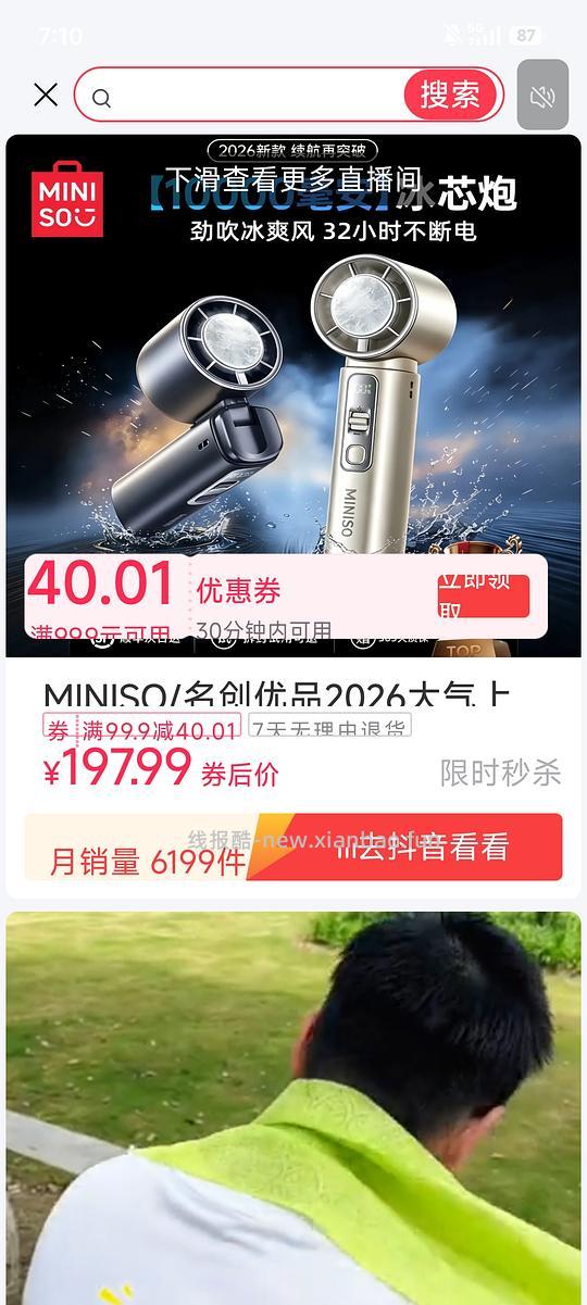 名创优品新款10000mAh冰芯炮119评论更便宜88 - 线报酷