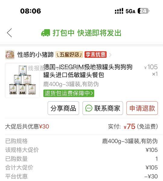 极地狼鹿 23.75元/罐 - 线报酷