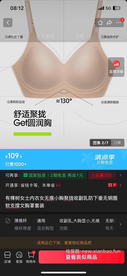 有棵树两件42元内衣（刚需） - 线报酷