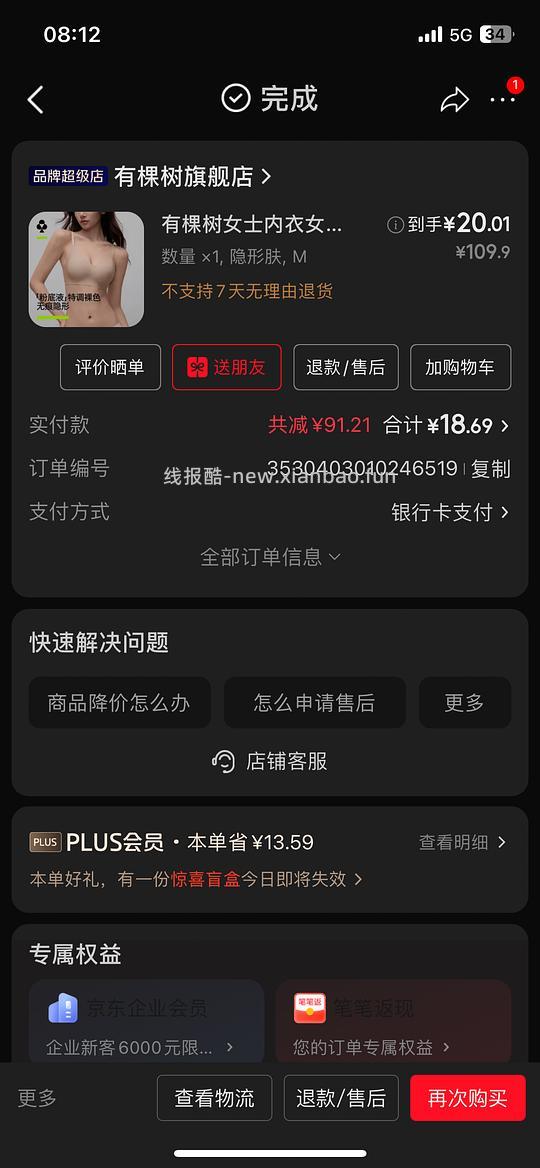 有棵树两件42元内衣（刚需） - 线报酷