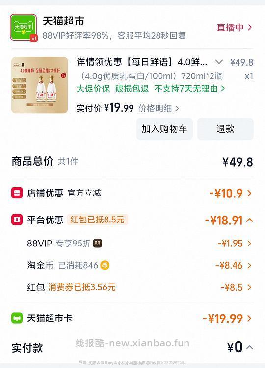 每日鲜语4.0 高钙鲜奶720ml*2 18.98 - 线报酷