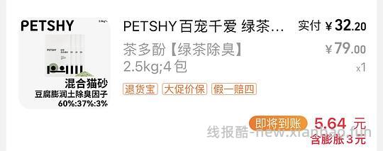 petshy绿茶混合猫砂2.5kg*4包25.27元 - 线报酷