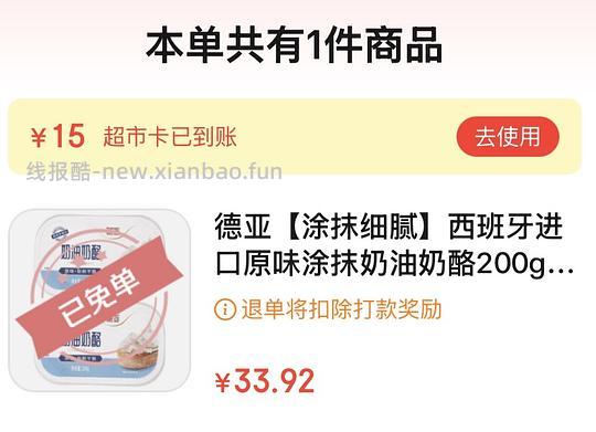 德亚涂抹式奶油奶酪好价，可做巴斯克（看脸） - 线报酷