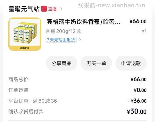 宾格瑞香蕉牛奶20r/12盒 （最低1r/盒） 刷券&返积分 - 线报酷