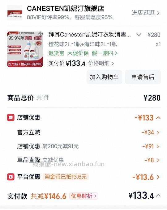 凯妮汀消毒液 60元/2L - 线报酷