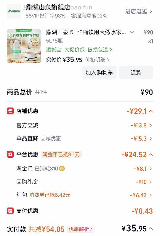 鼎湖山泉饮用水0.9/L - 线报酷