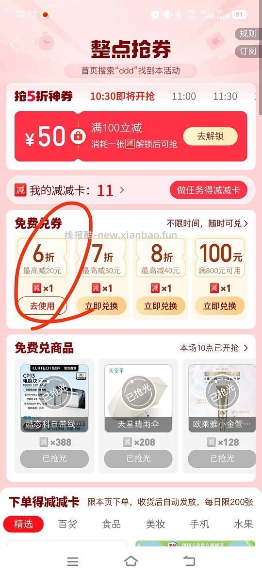 超简单pdd伊利雪糕6折好价 - 线报酷