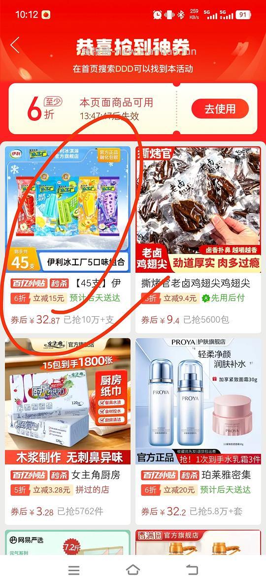 超简单pdd伊利雪糕6折好价 - 线报酷
