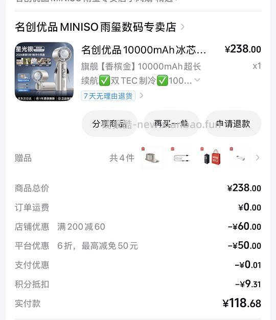 名创优品冰芯炮电扇，到手88左右 - 线报酷