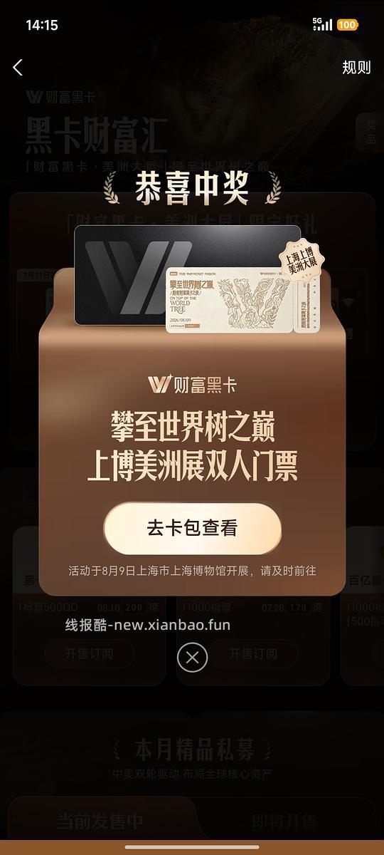 支付宝黑卡抽上博美洲大展门票两张 - 线报酷