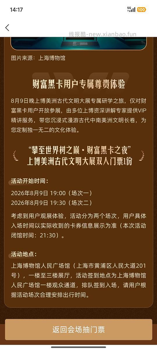 支付宝黑卡抽上博美洲大展门票两张 - 线报酷