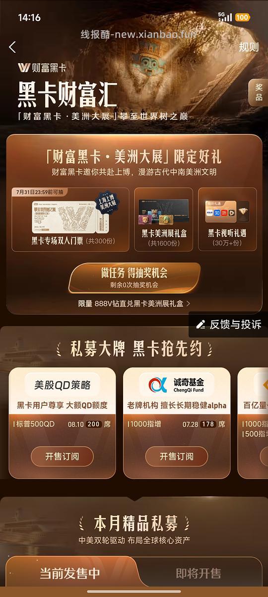支付宝黑卡抽上博美洲大展门票两张 - 线报酷