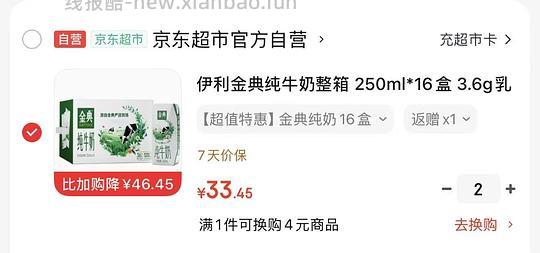 好价简单作业金典纯牛奶16盒一箱实付30元 - 线报酷