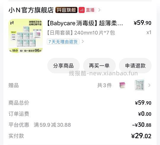 小N卫生巾3r买96片 - 线报酷