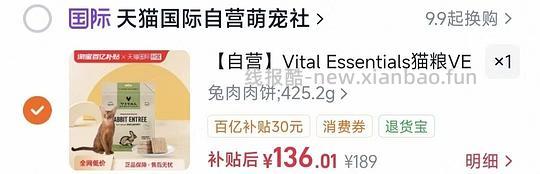 ve猫冻干425.5g129 - 线报酷