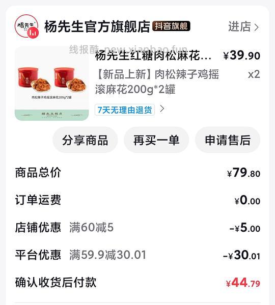 刷券 杨先生新品肉松辣子鸡麻花9.45/罐 - 线报酷