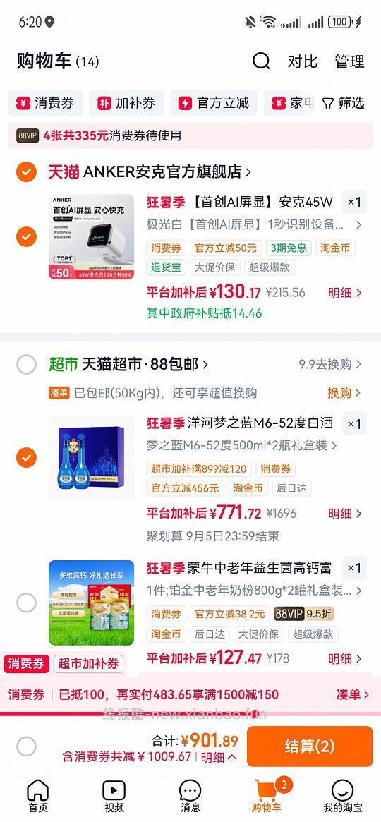 梦之蓝m6大概725左右（神价，需要之前领过120券） - 线报酷