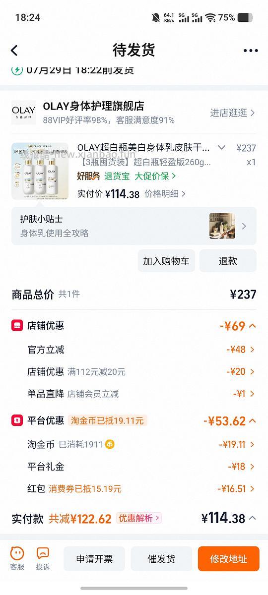 olay超白瓶身体乳260g×3，到手105左右 - 线报酷
