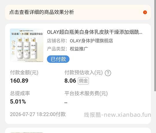 olay超白瓶身体乳260g×3，到手105左右 - 线报酷