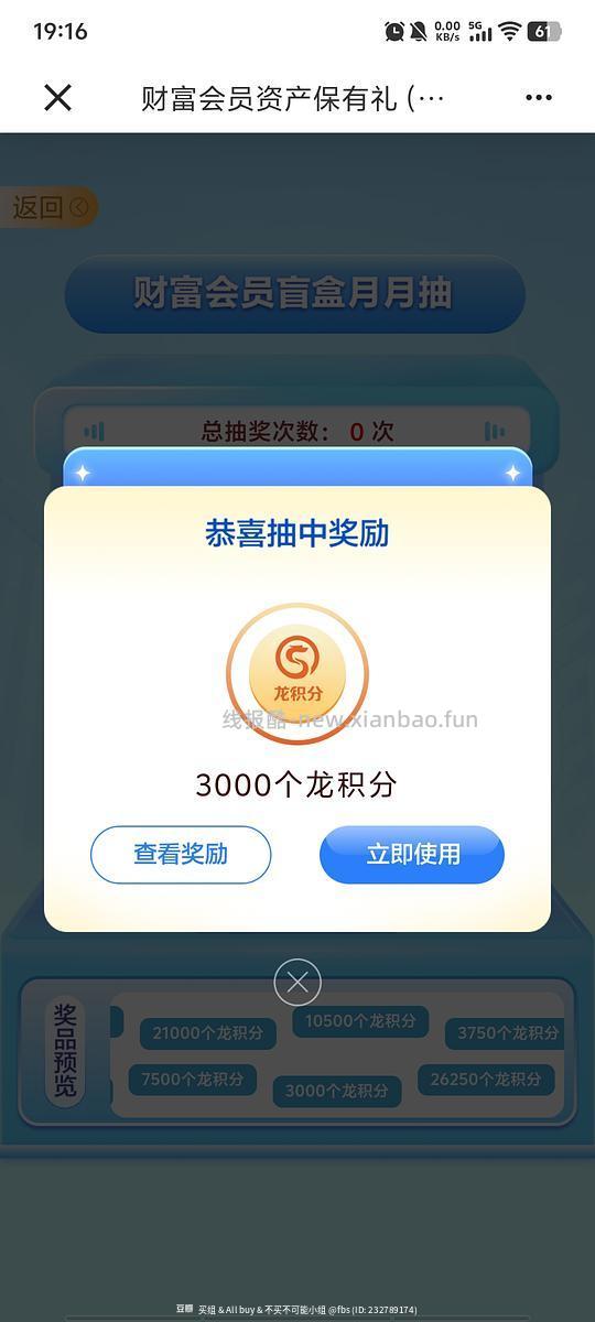 建行资产保有礼 - 线报酷