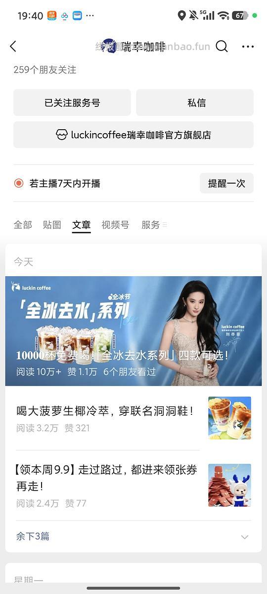 瑞幸最新推文 抽免费咖啡 - 线报酷