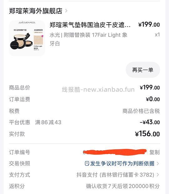 郑瑄茉水光气垫1正2替 💰136 - 线报酷
