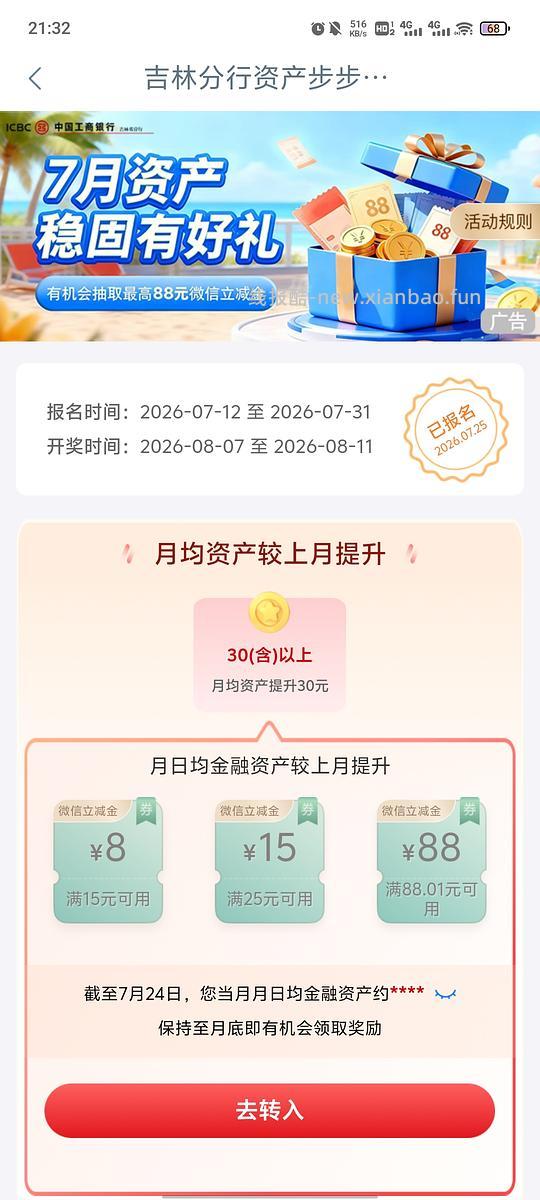 吉林工行资产稳固有好礼 最高88立减金 - 线报酷