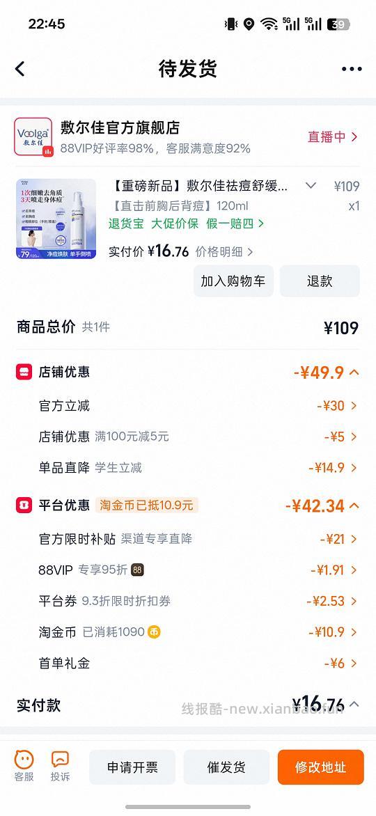 刷券敷尔佳祛痘舒缓喷雾13r - 线报酷