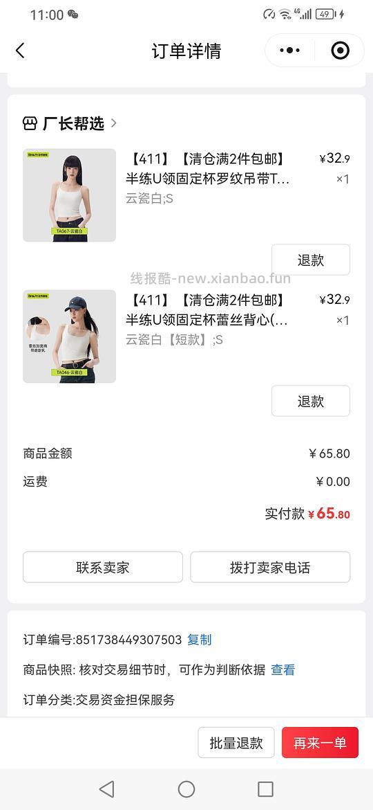 半练背心32.9一件，两件包邮 - 线报酷