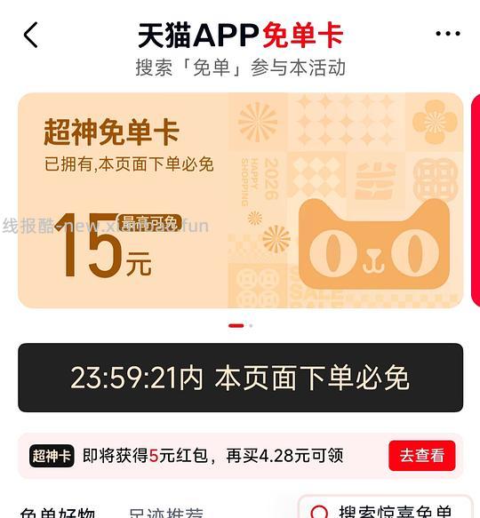 天猫免单 - 线报酷