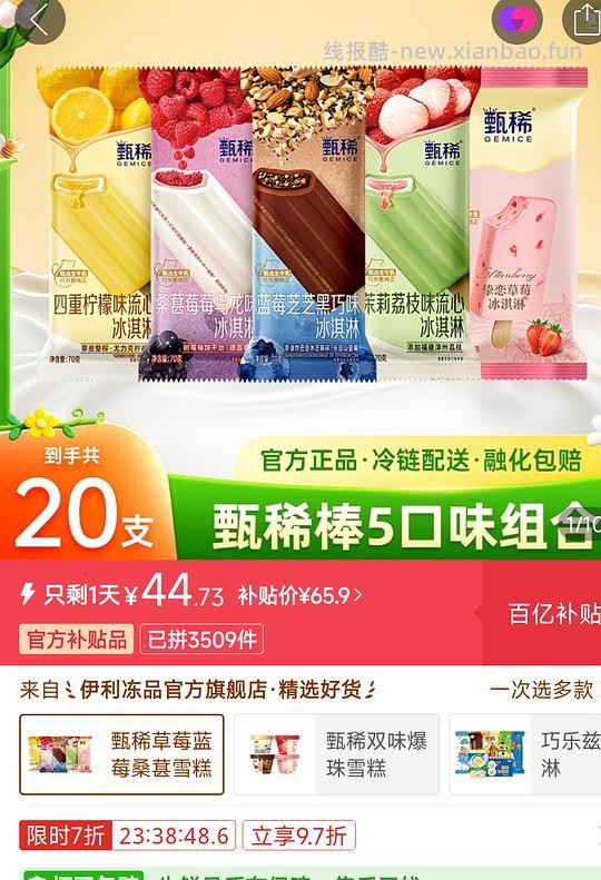 甄稀冰淇淋 - 线报酷