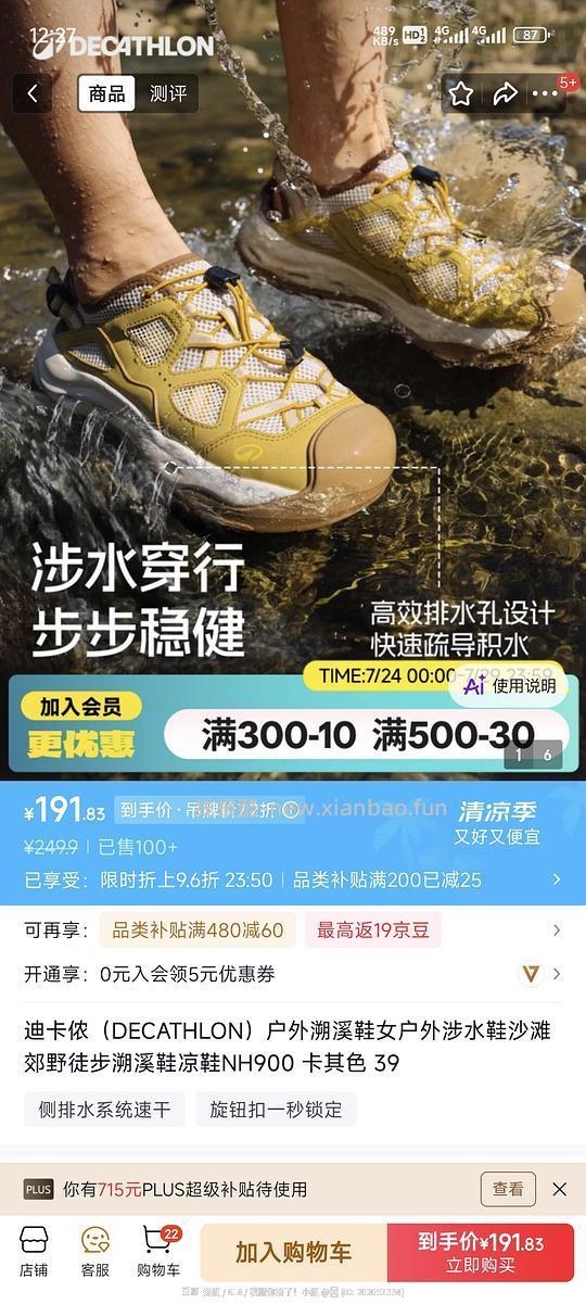 码数不全 迪卡侬溯溪鞋NH900 卡其色 JD185元 需plus - 线报酷