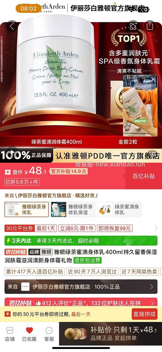 （需78-30）刚需好价47.6 雅顿罐装绿茶身体乳+金胶2粒 - 线报酷