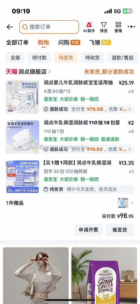 乳霜纸30包只要6r，还赠品8包 - 线报酷