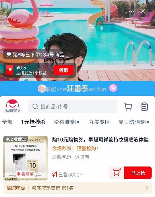 黛珂粉底液试用装0.5元 - 线报酷