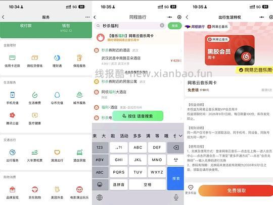 微信每天可以领网易云音乐会员 - 线报酷