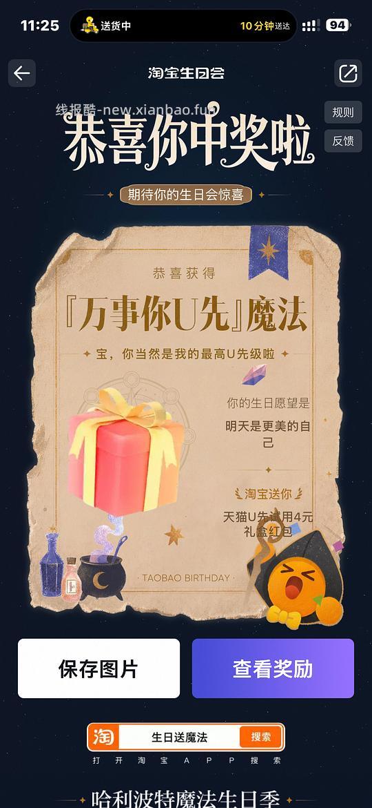 淘宝搜【生日送魔法】 中了试用礼盒 - 线报酷
